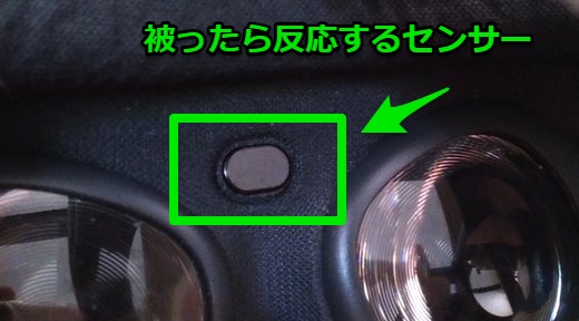 OculusGoのヘッドセットが反応するとスリープが解除されて充電が進まない